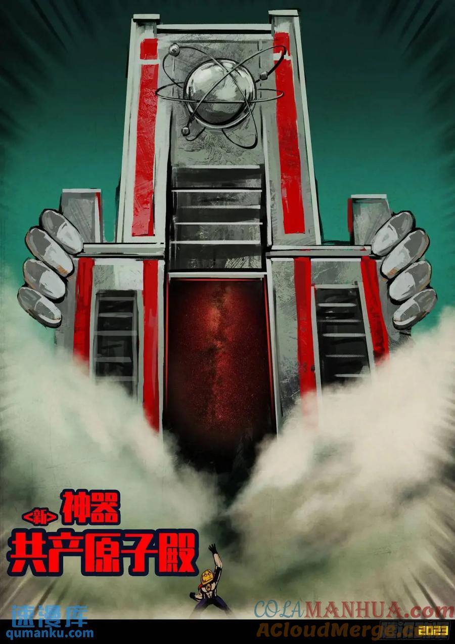 《地球尽头》277集 第5页