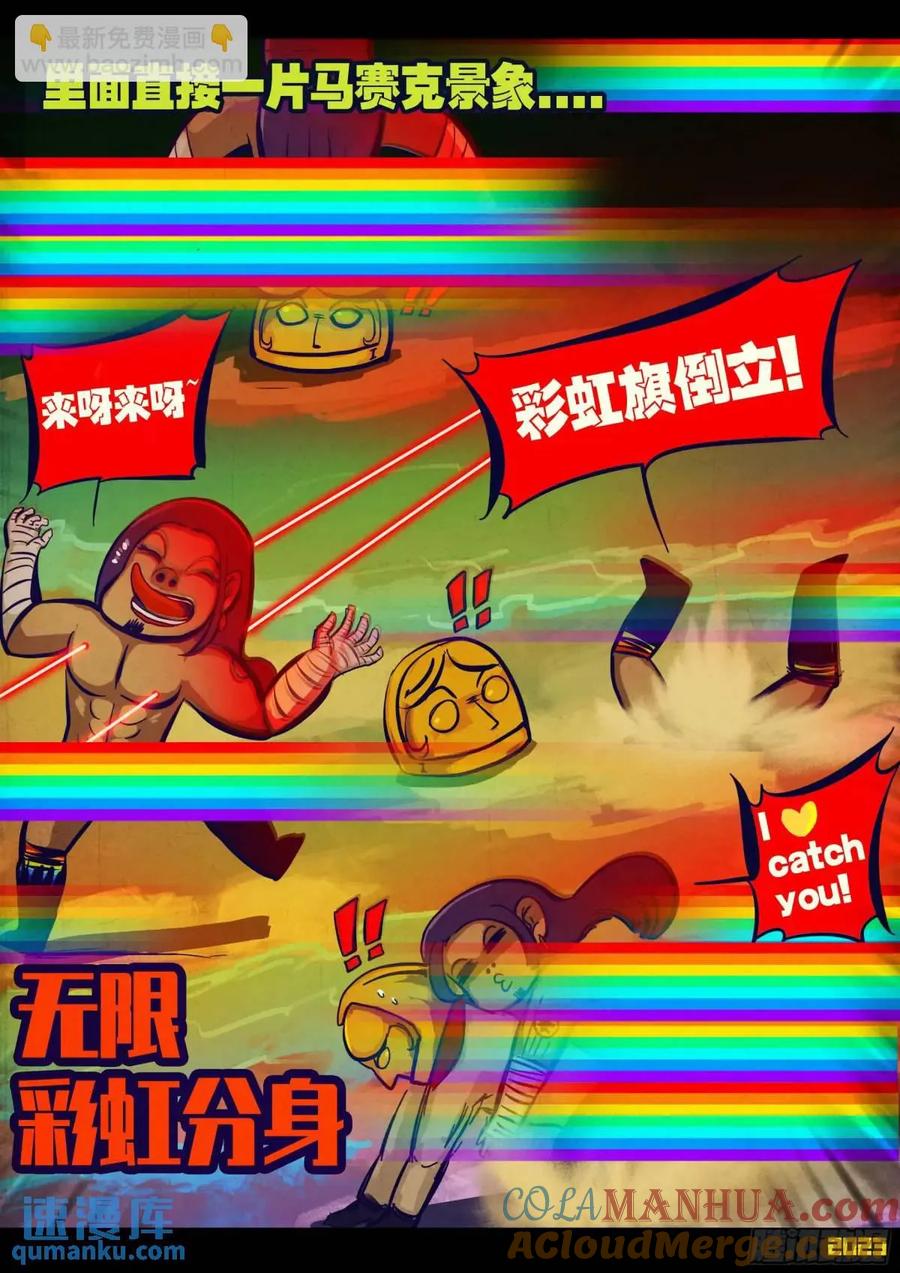 《地球尽头》277集 第3页