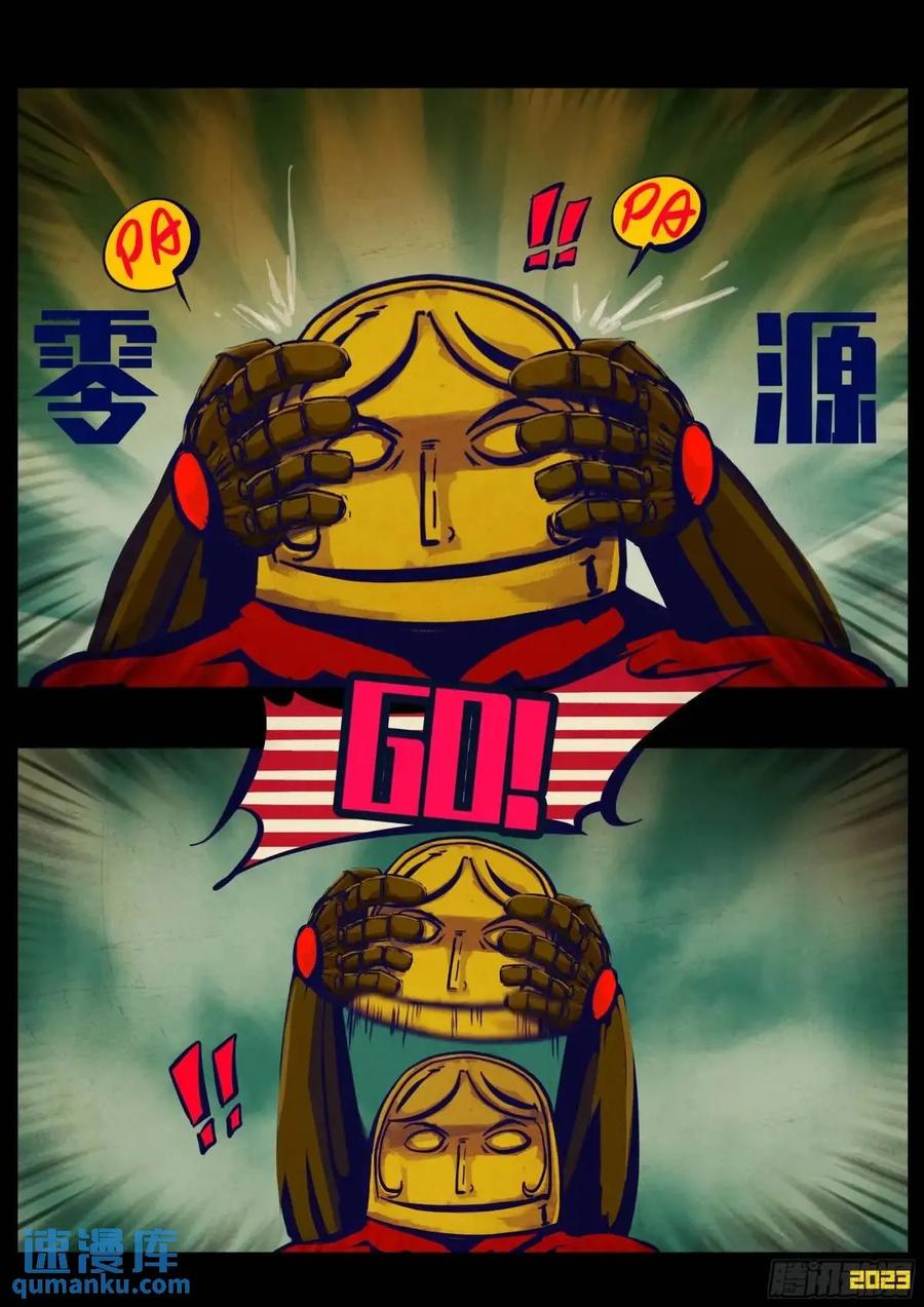 《地球尽头》277集 第14页