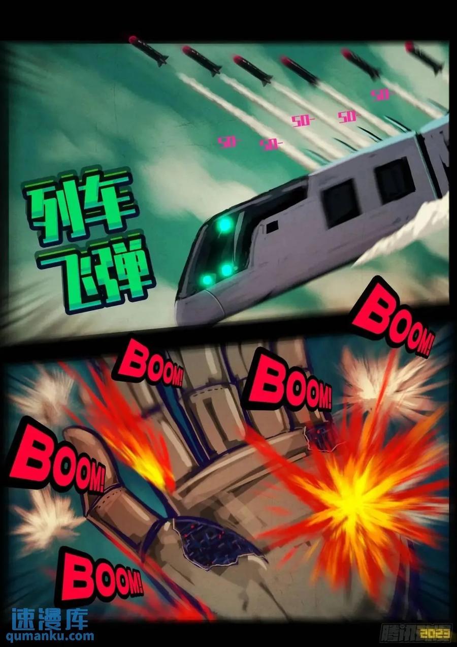 《地球尽头》277集 第10页