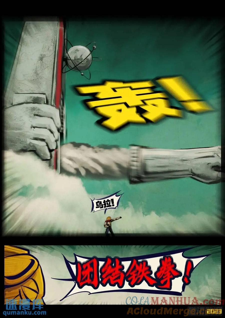 《地球尽头》277集 第7页