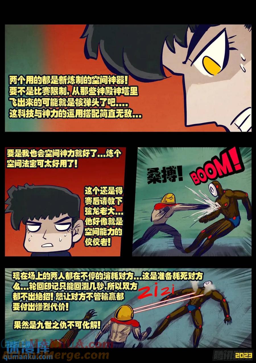 《地球尽头》277集 第13页