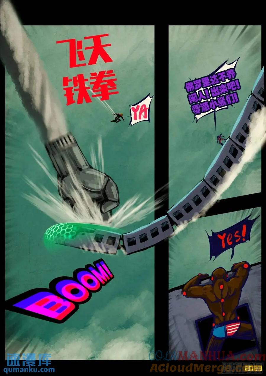 《地球尽头》277集 第11页