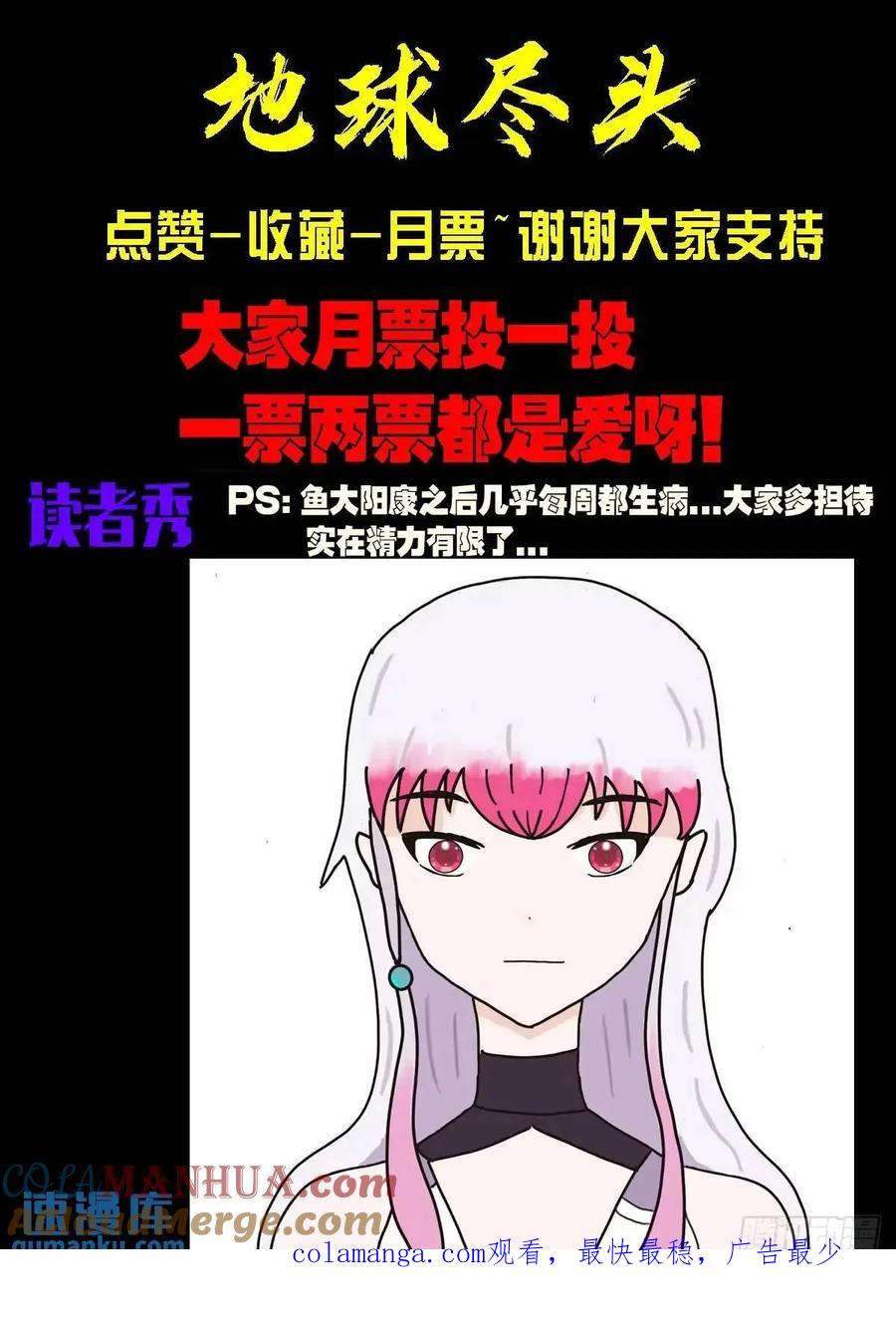 《地球尽头》277集 第15页