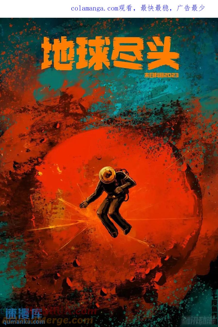 《地球尽头》277集 第1页