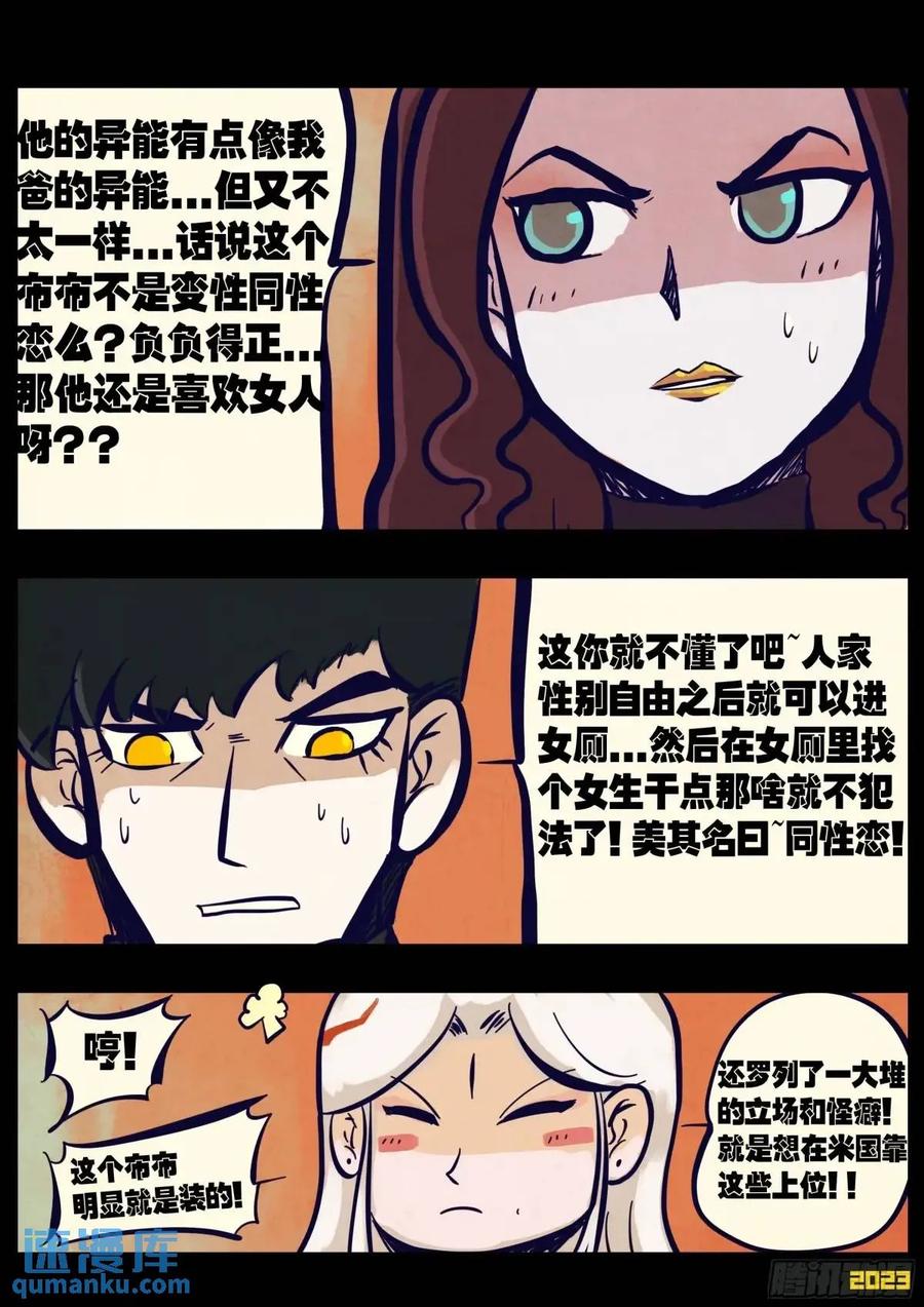 《地球尽头》277集 第4页