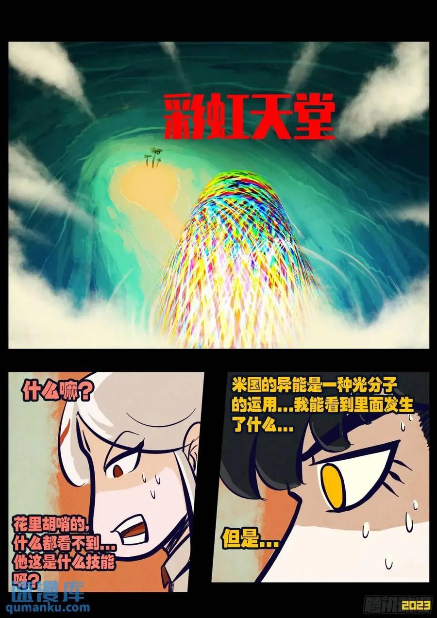 《地球尽头》277集 第2页