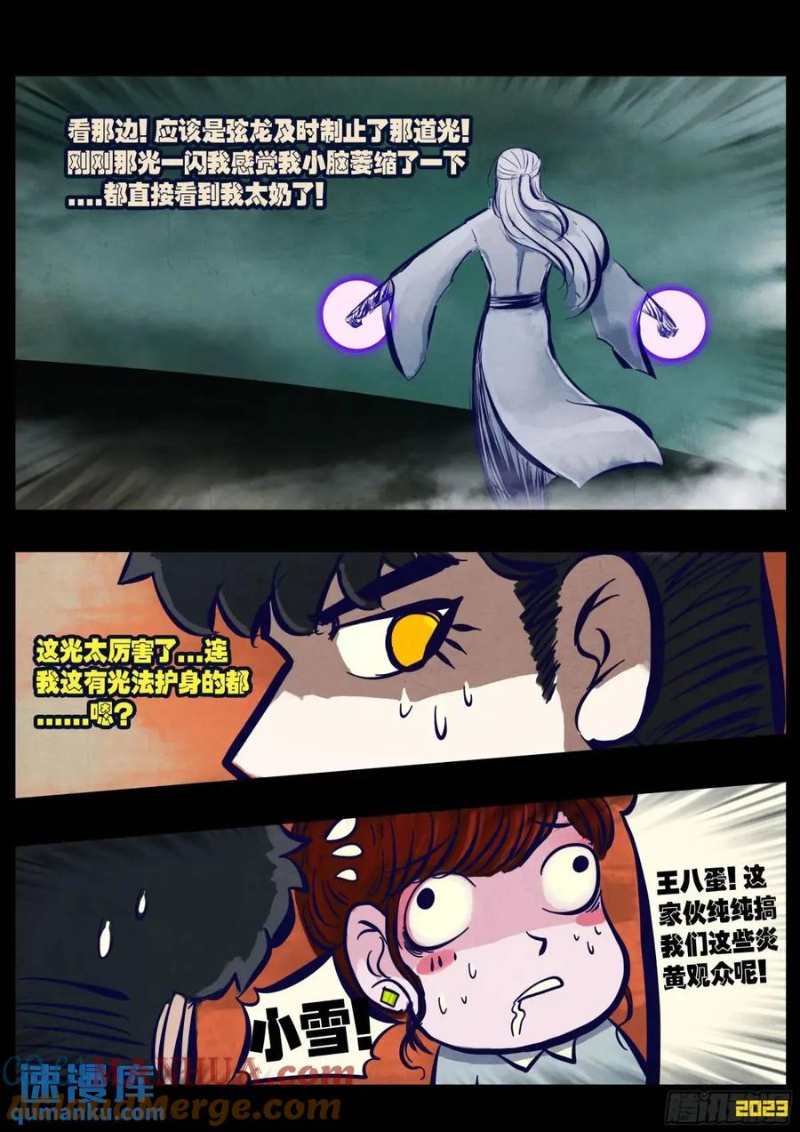 《地球尽头》278集 第13页