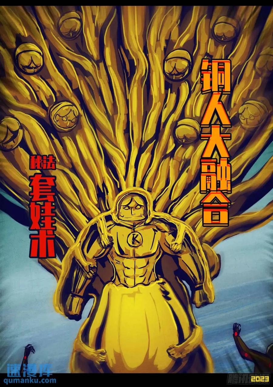 《地球尽头》278集 第6页