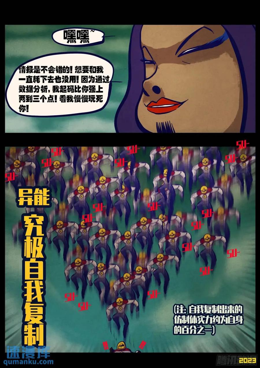 《地球尽头》278集 第4页