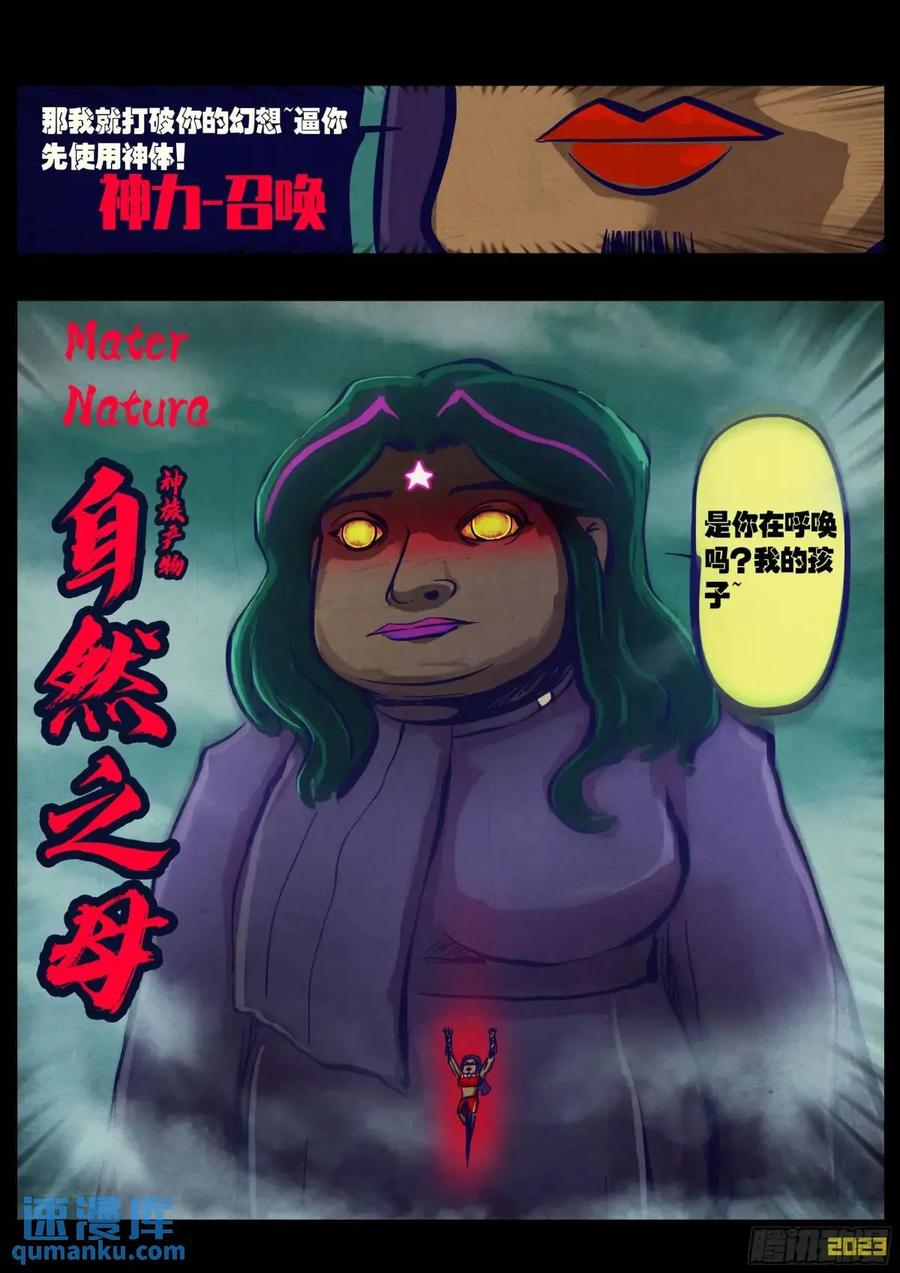 《地球尽头》278集 第8页