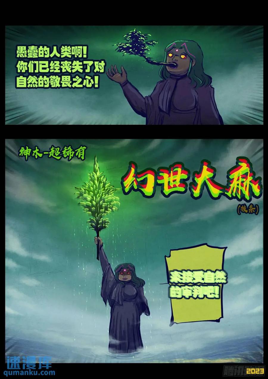 《地球尽头》278集 第10页