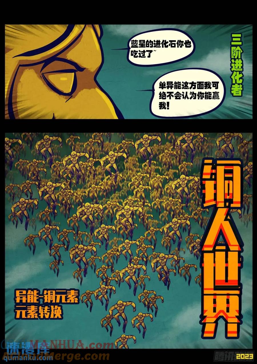 《地球尽头》278集 第5页