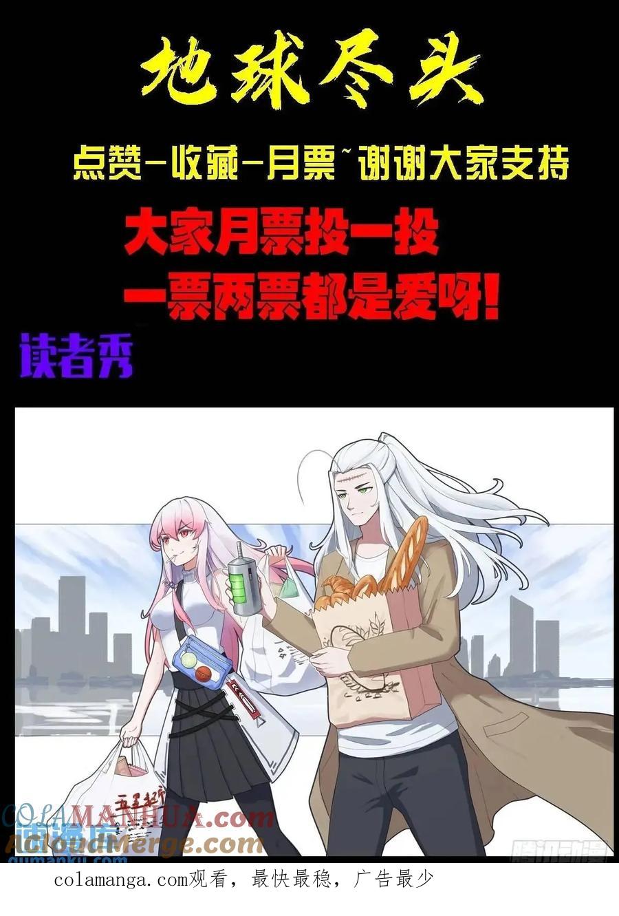 《地球尽头》278集 第15页