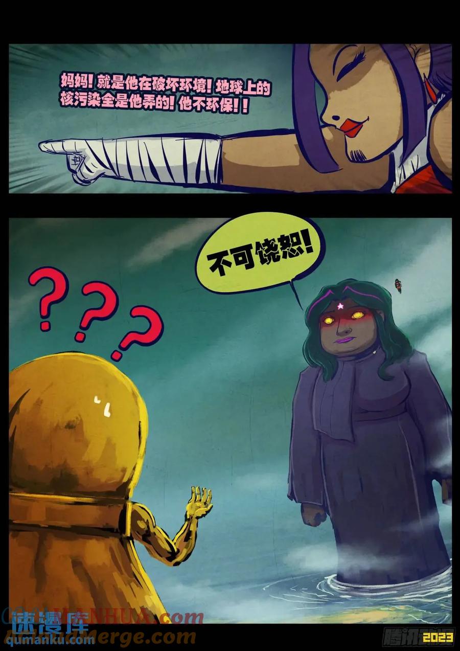 《地球尽头》278集 第9页