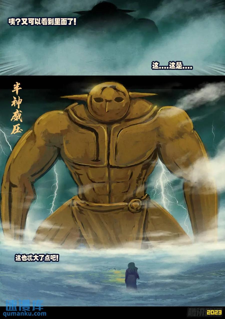 《地球尽头》278集 第14页