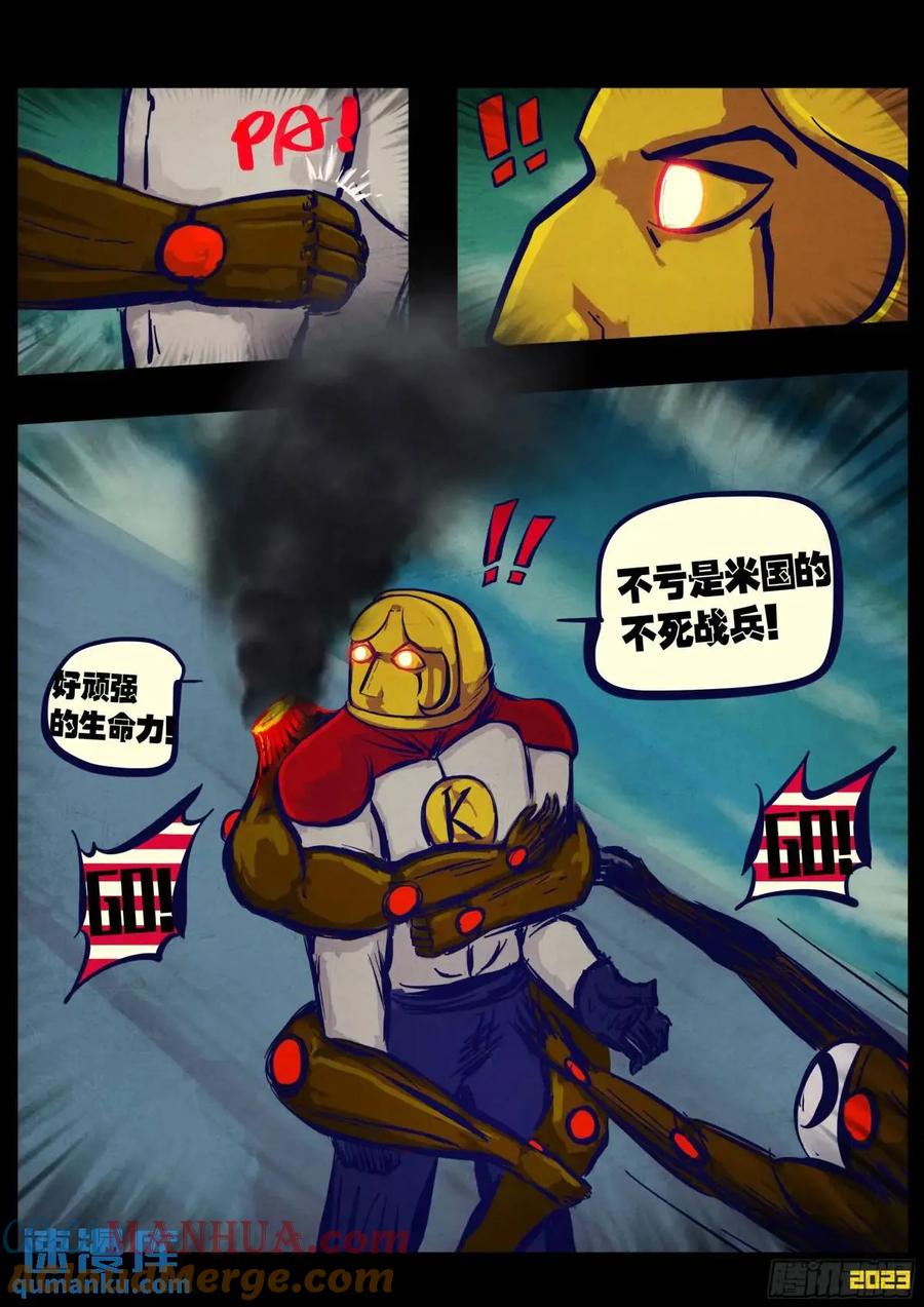 《地球尽头》278集 第3页