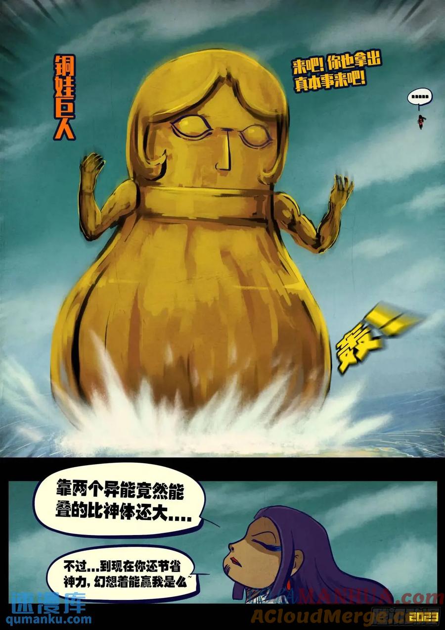 《地球尽头》278集 第7页
