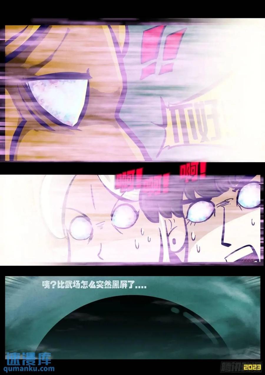 《地球尽头》278集 第12页
