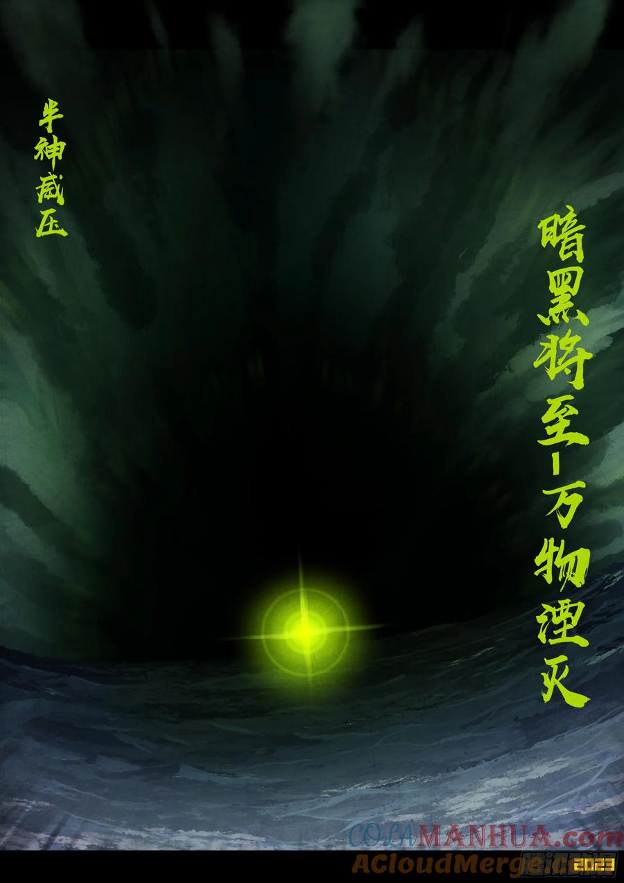 《地球尽头》279集 第5页