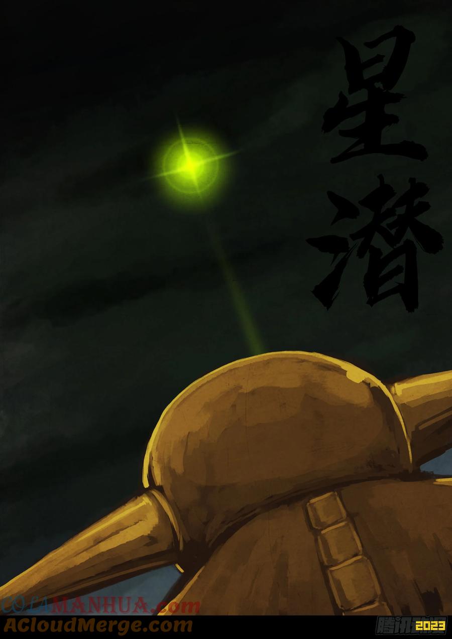 《地球尽头》279集 第9页