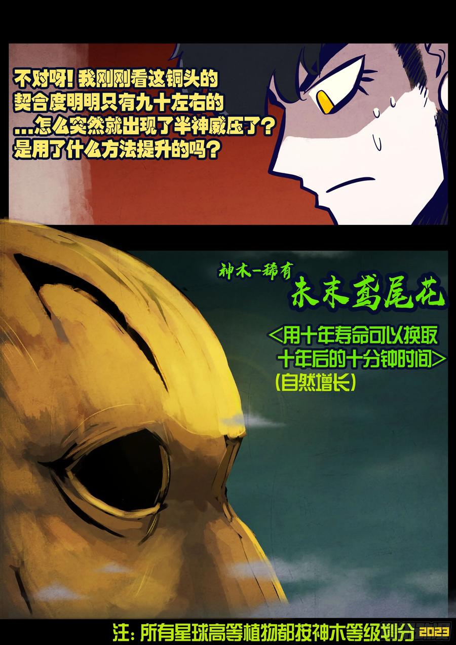 《地球尽头》279集 第2页