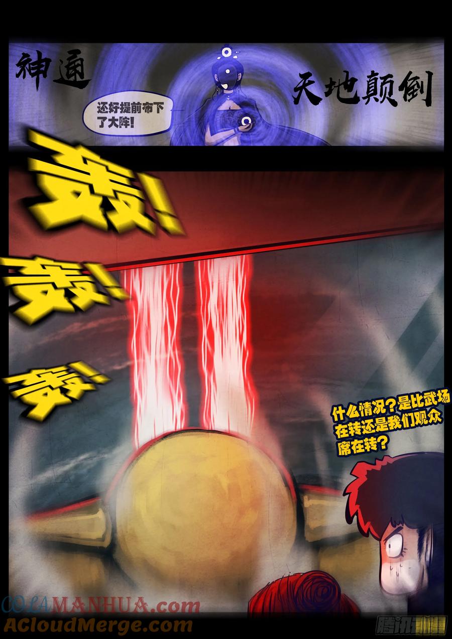 《地球尽头》279集 第17页