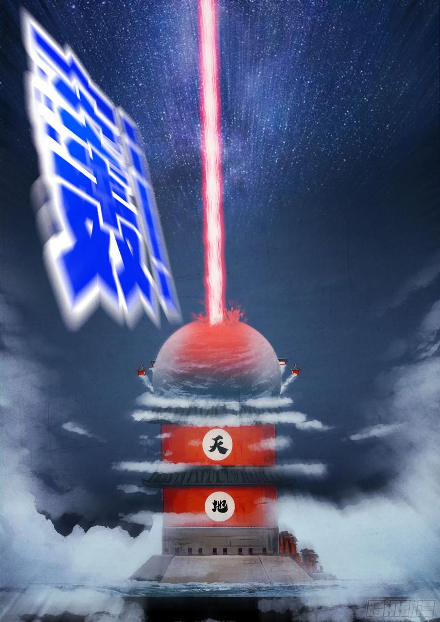 《地球尽头》279集 第18页