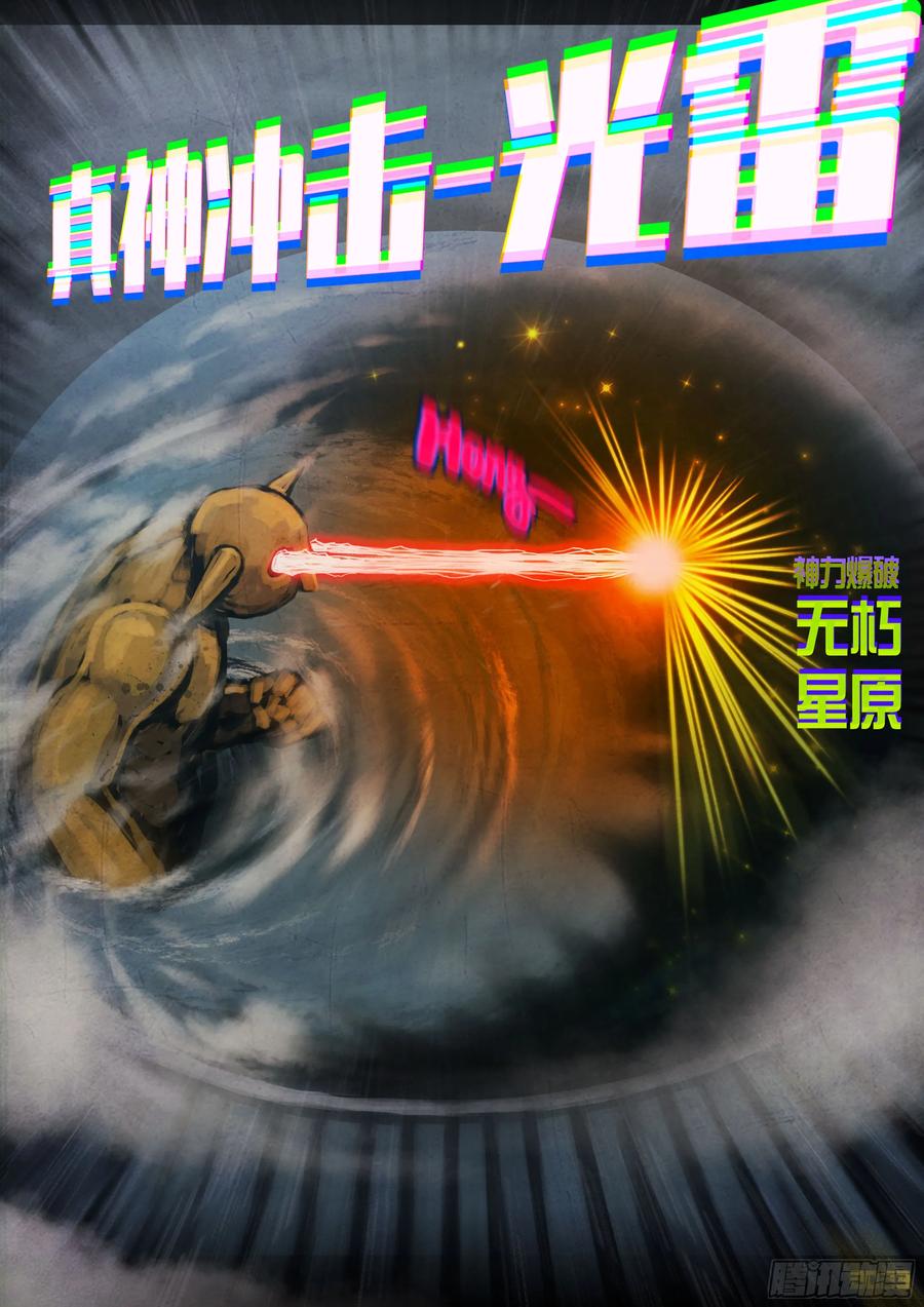 《地球尽头》279集 第16页