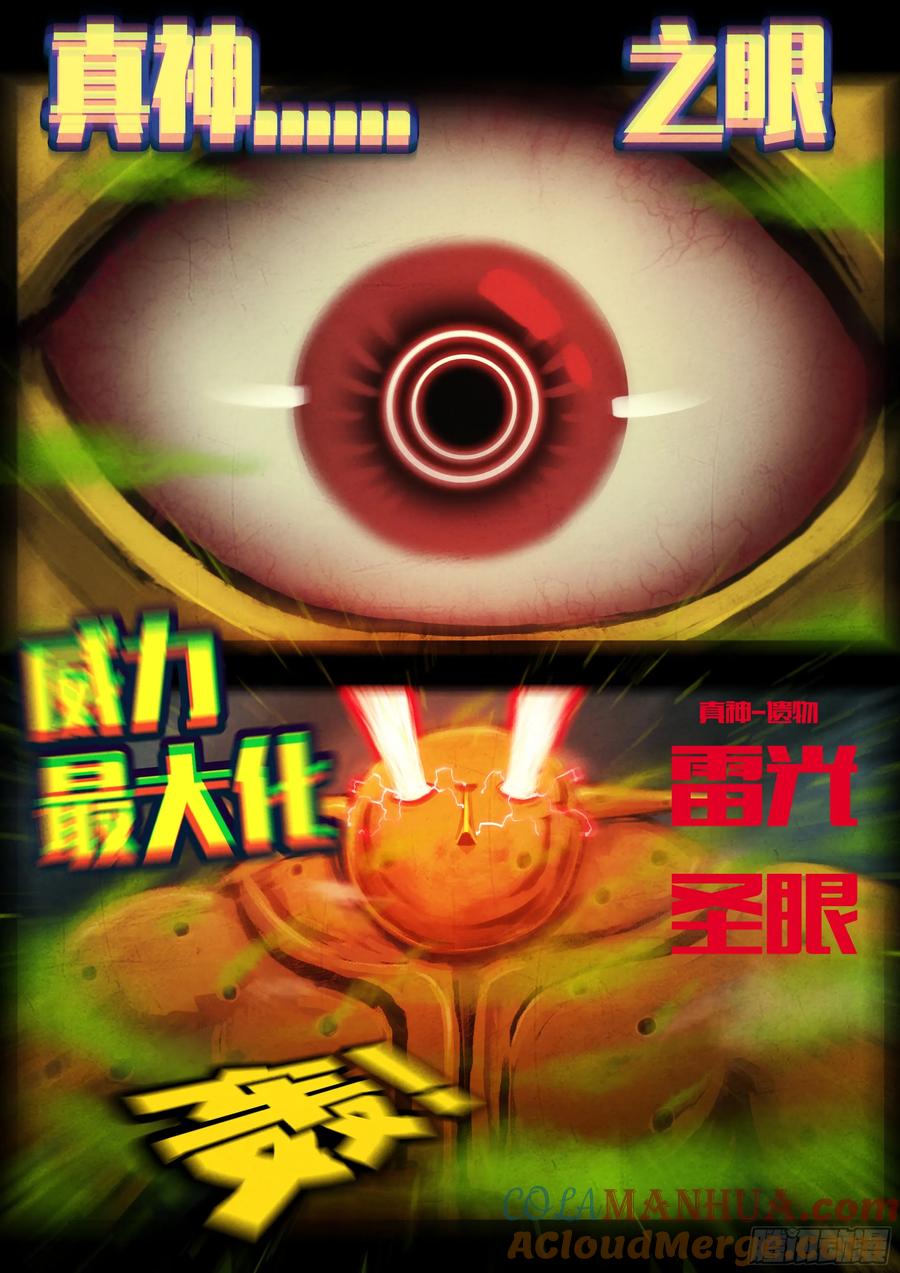 《地球尽头》279集 第13页