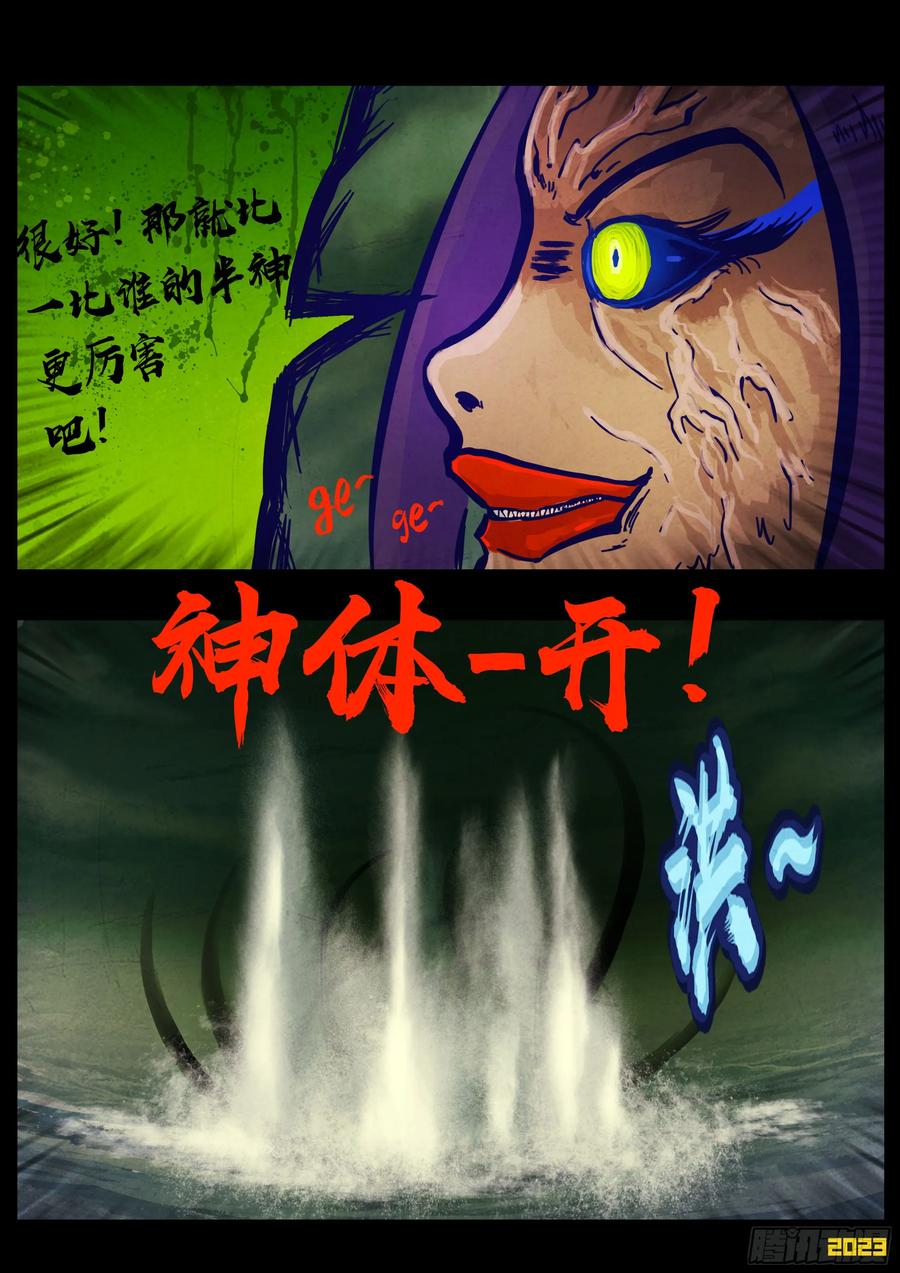 《地球尽头》279集 第4页
