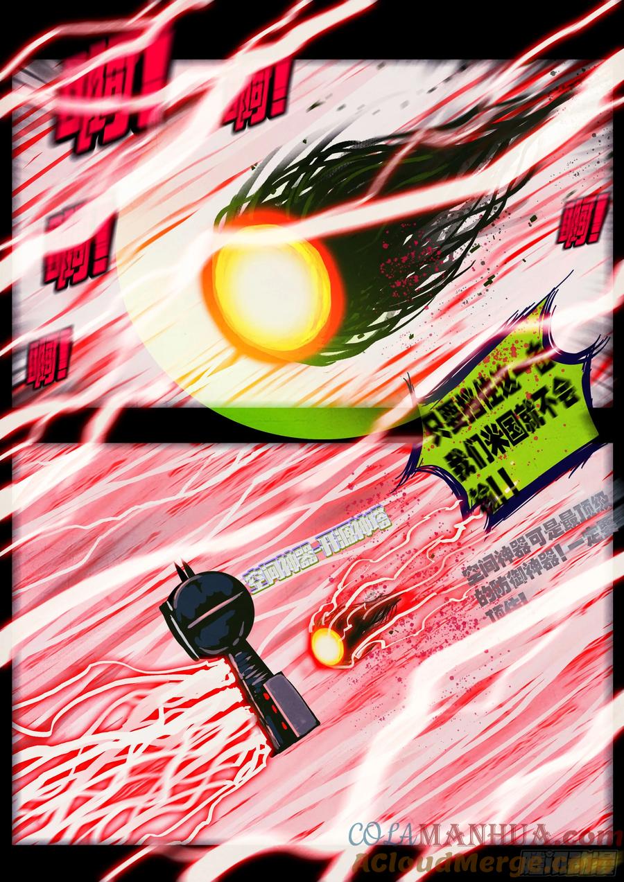 《地球尽头》279集 第19页