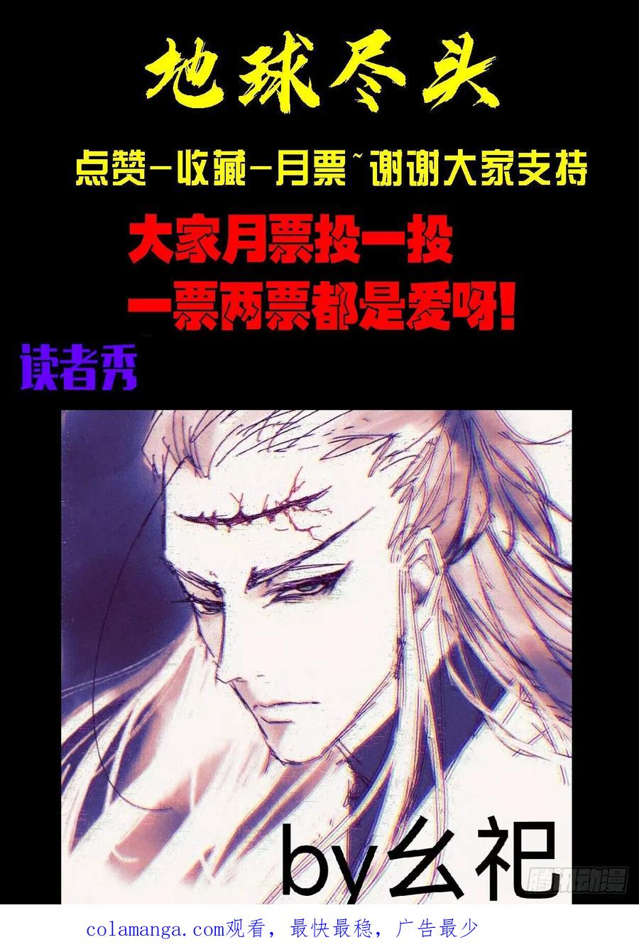 《地球尽头》279集 第22页