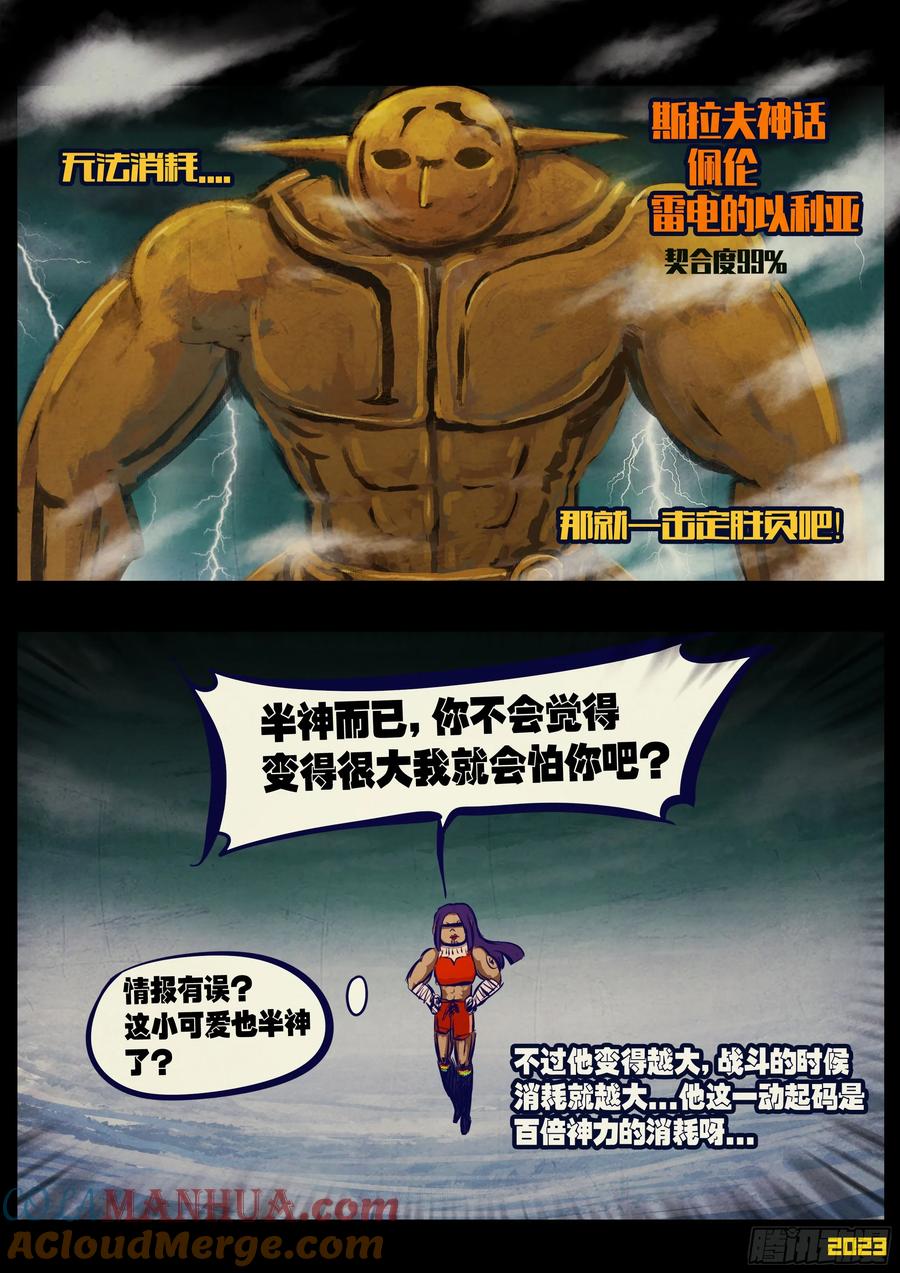《地球尽头》279集 第3页