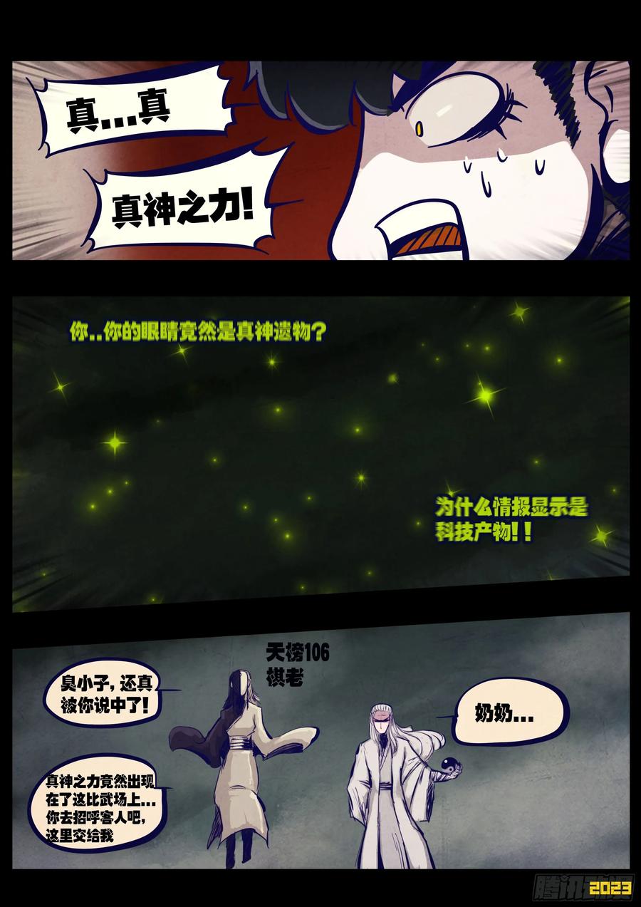 《地球尽头》279集 第14页