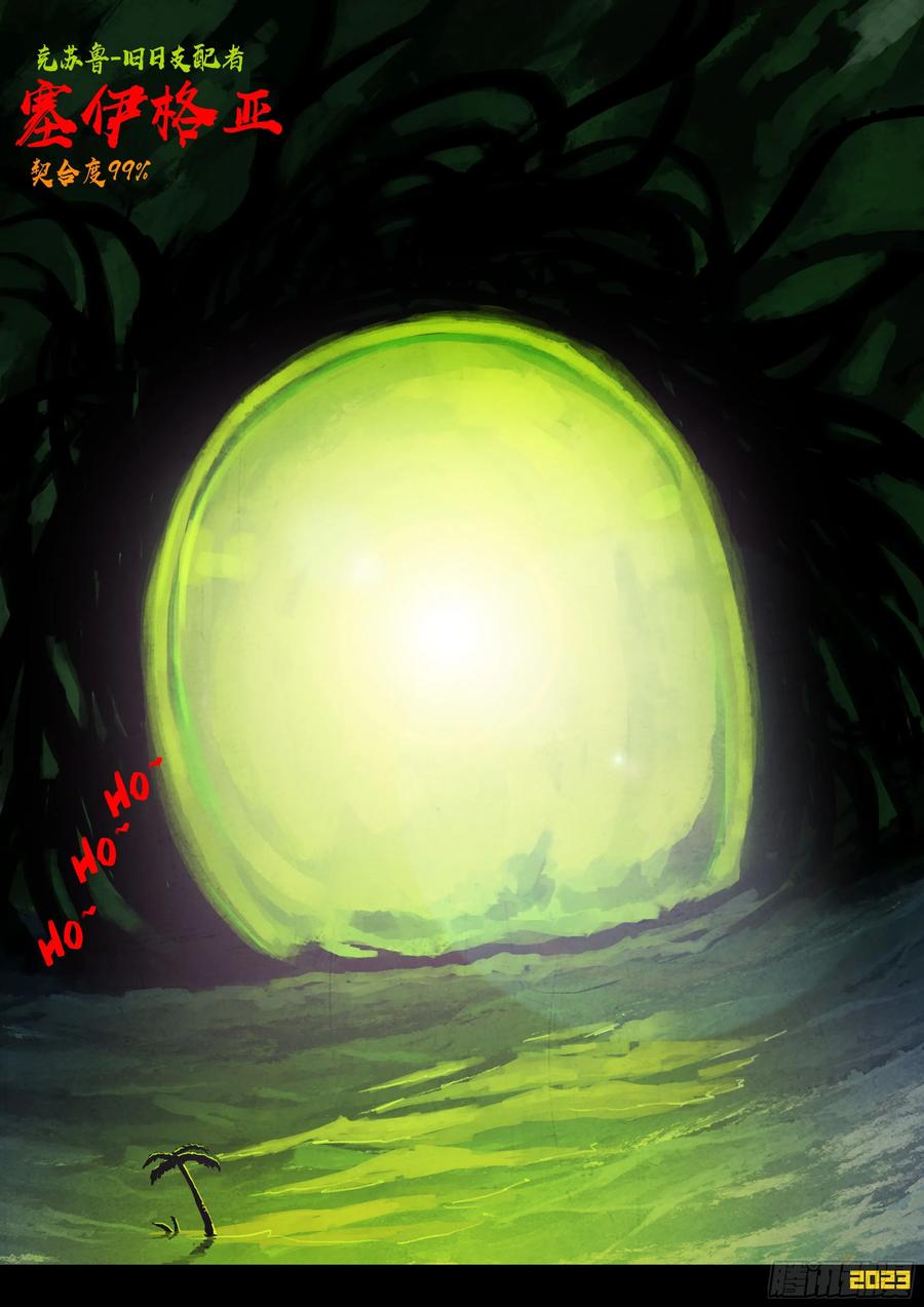《地球尽头》279集 第6页