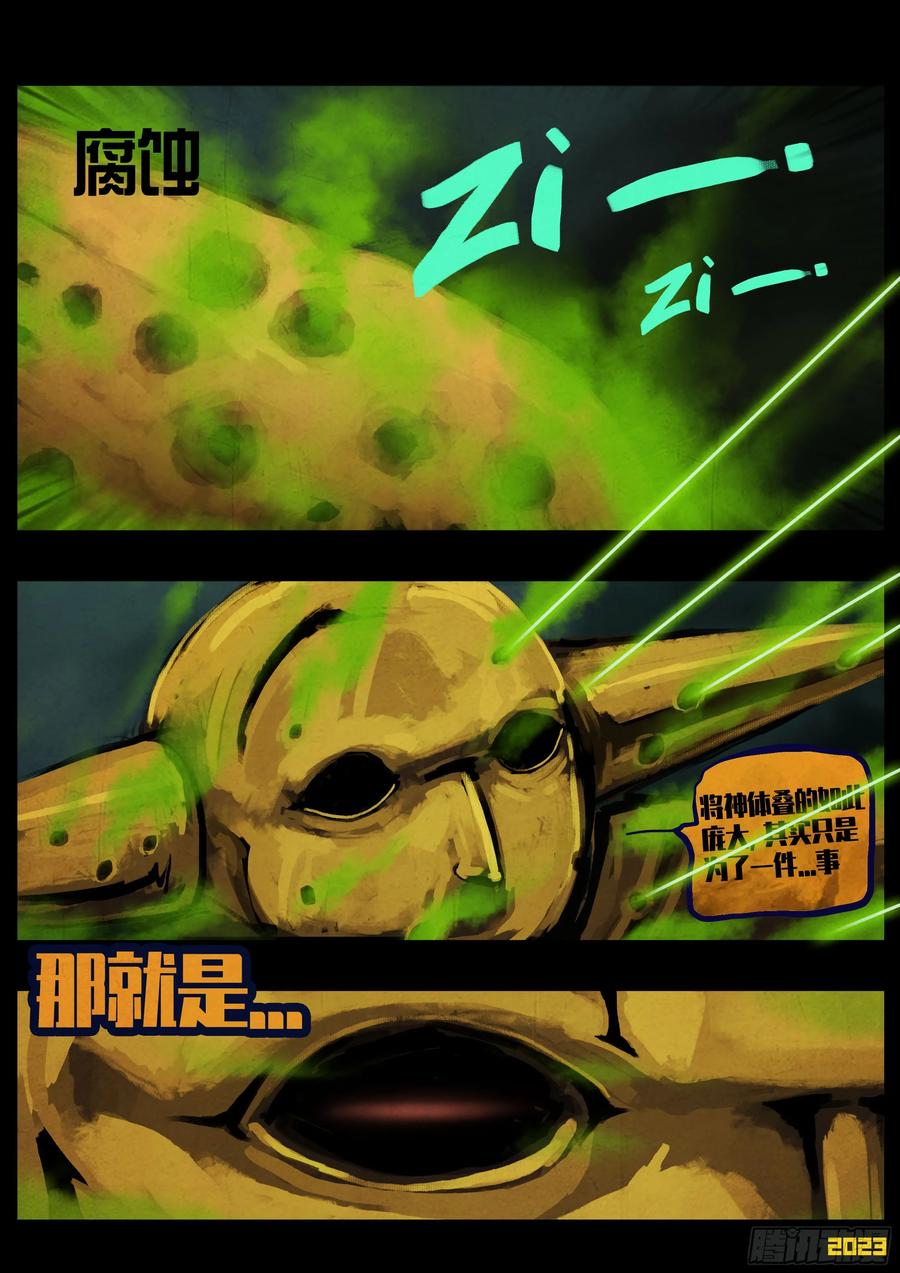 《地球尽头》279集 第12页