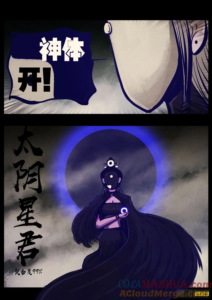 《地球尽头》279集 第15页