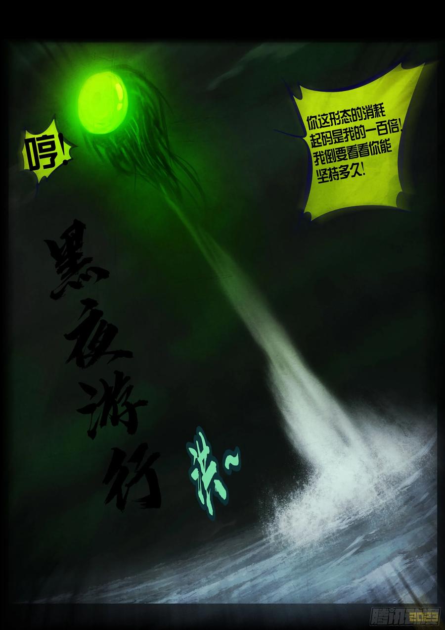《地球尽头》279集 第8页