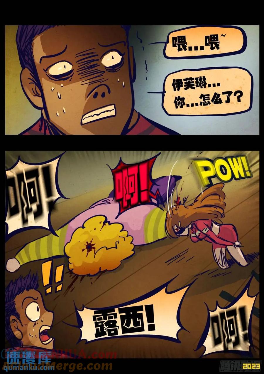 《地球尽头》280集 第7页