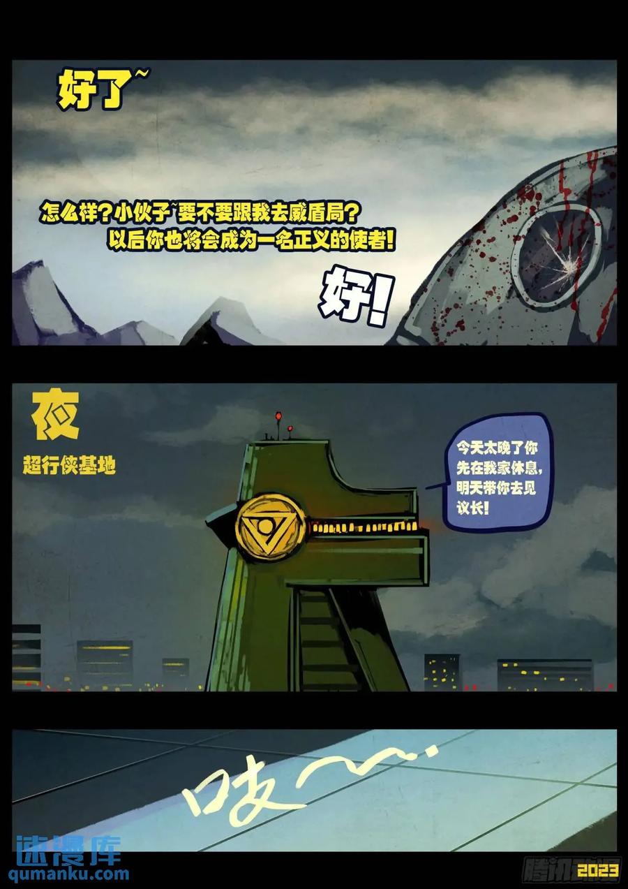 《地球尽头》280集 第14页