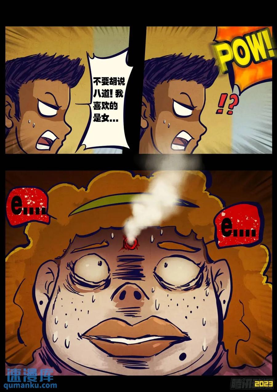 《地球尽头》280集 第6页