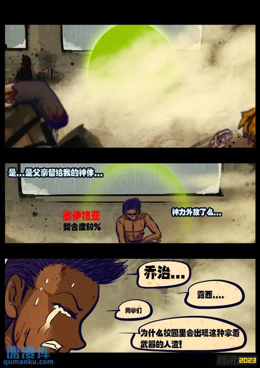 《地球尽头》280集 第10页