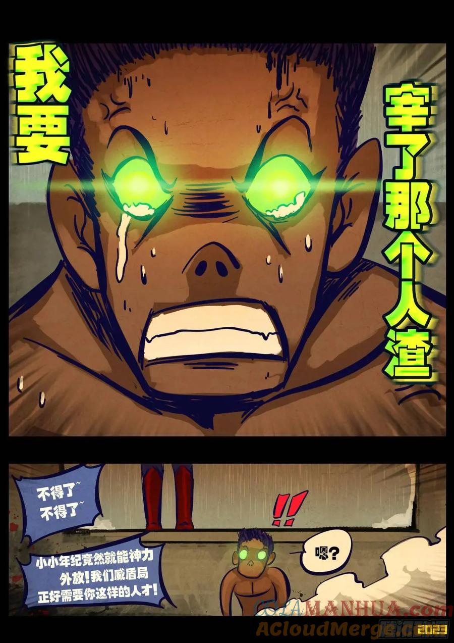 《地球尽头》280集 第11页