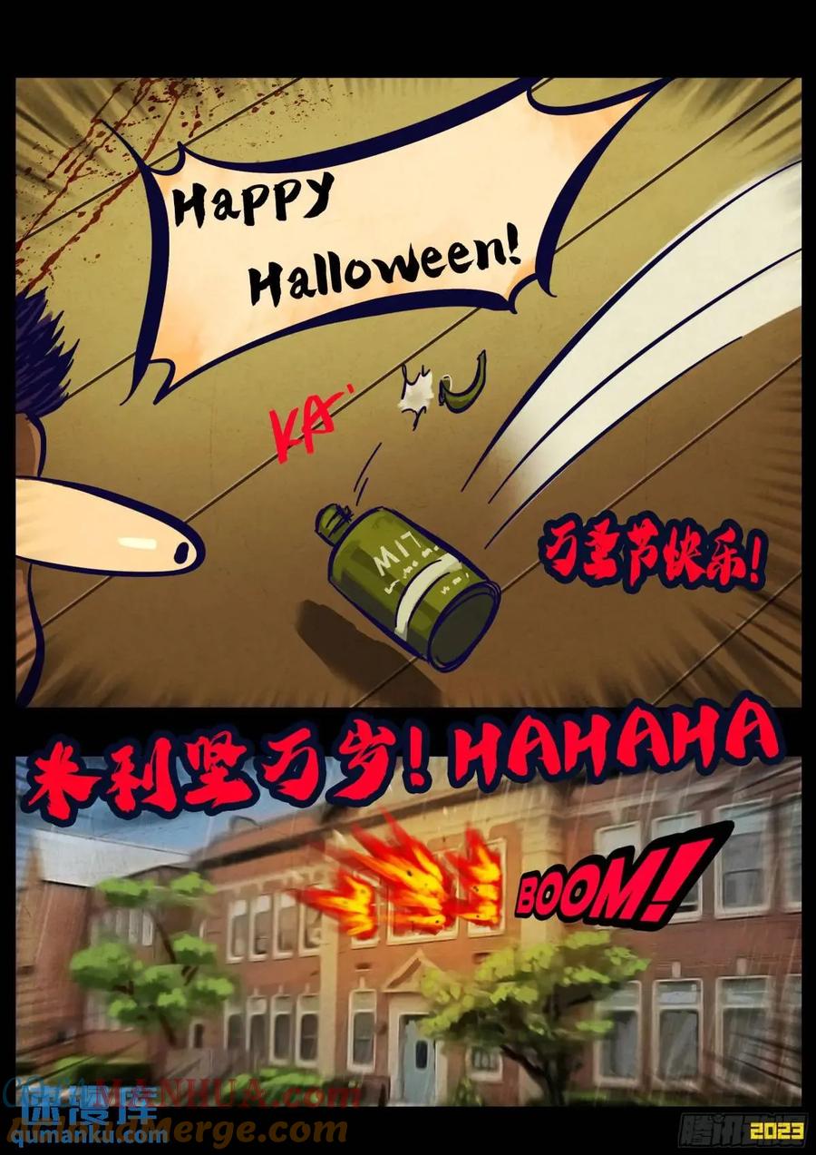 《地球尽头》280集 第9页