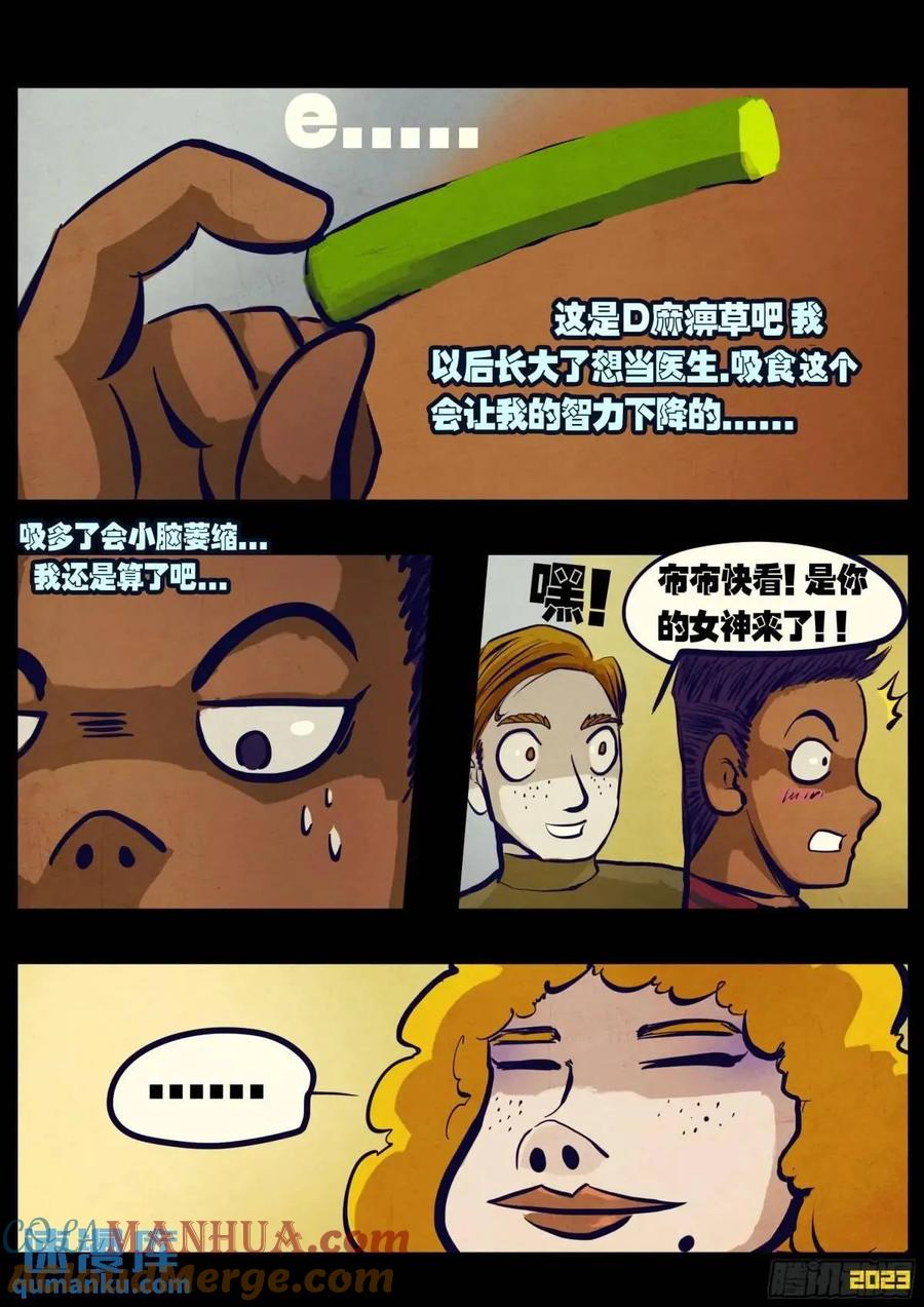 《地球尽头》280集 第3页