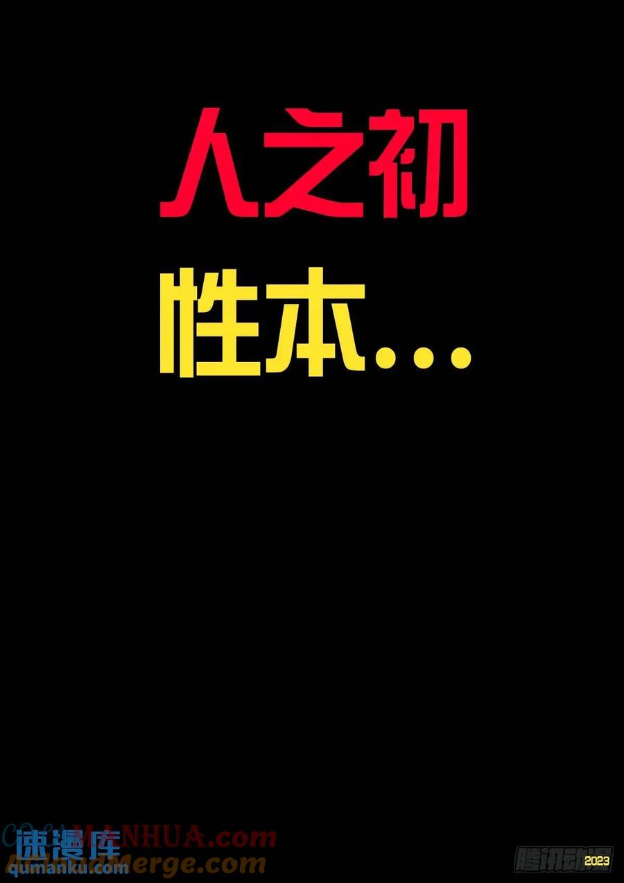 《地球尽头》280集 第17页
