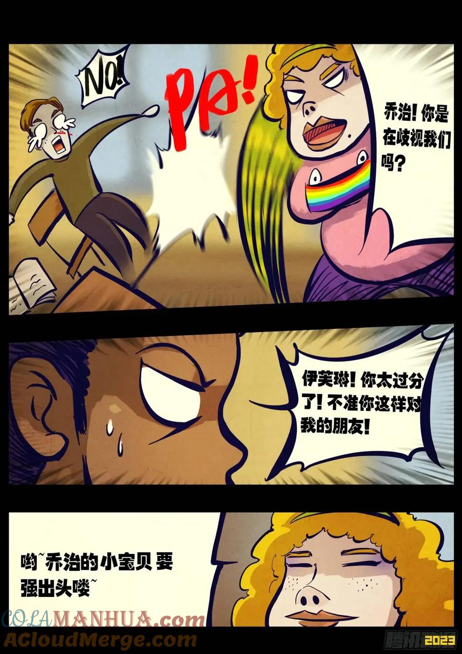 《地球尽头》280集 第5页