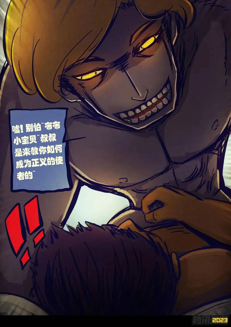 《地球尽头》280集 第16页