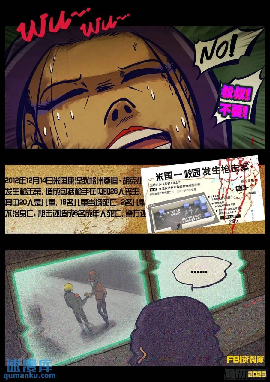 《地球尽头》281集 第2页
